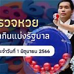 ดูถ่ายทอดสดหวยไทยวันนี้